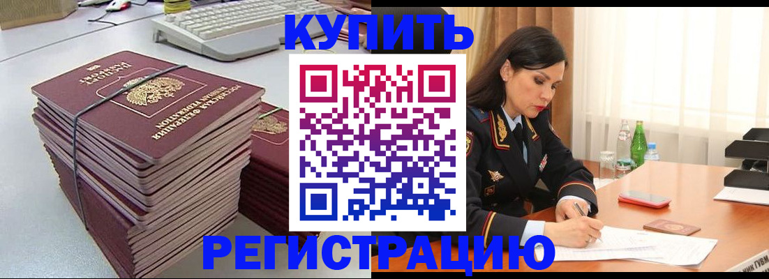 прописка иностранных граждан в Шадринске