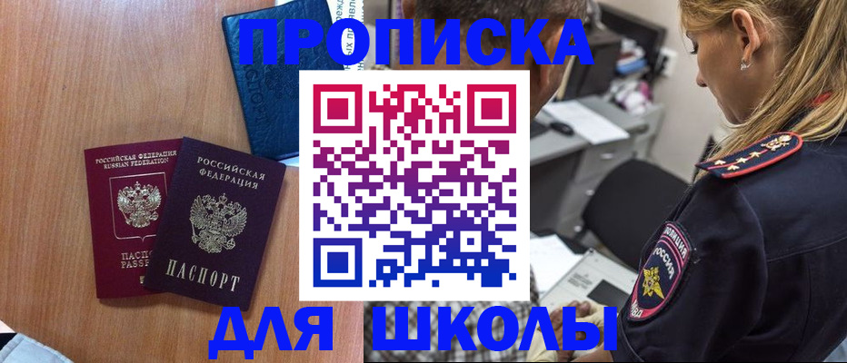 временная регистрация купить в Шадринске