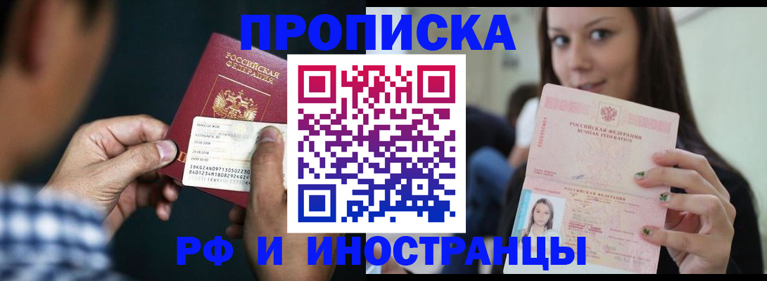 временная регистрация в квартире в Шадринске